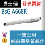 博士佳BSG A668R雷射筆|博士佳BsG廣受教師推薦與信賴的雷射筆卓越品牌